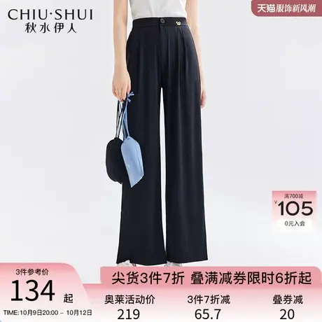 秋水伊人防晒阔腿神裤2023夏新款宽松抗皱凉感垂顺长裤图片