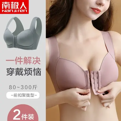 南极人妈妈内衣女中年妇女聚拢夏季薄款前扣侧收副乳无钢圈文胸罩图片