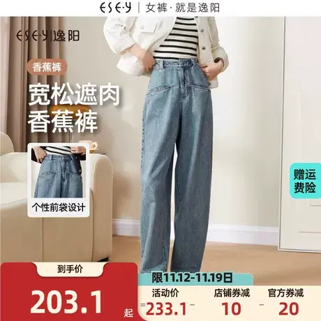 逸阳香蕉裤直筒牛仔裤女2023年秋季新款显瘦窄版阔腿长裤子商品大图
