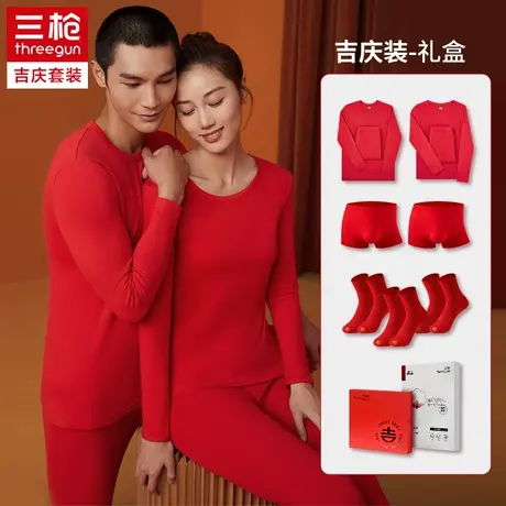 三枪纯棉男女本命年结婚红色龙年保暖内衣套装内裤秋衣袜子棉毛衫图片