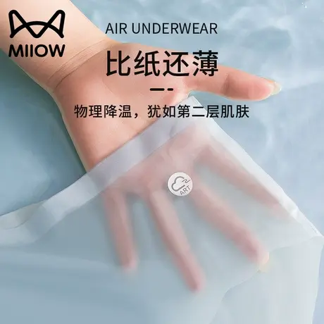 猫人面膜内裤女士冰丝凉感无痕提臀三角裤女生防夹臀夏季超薄透气商品大图