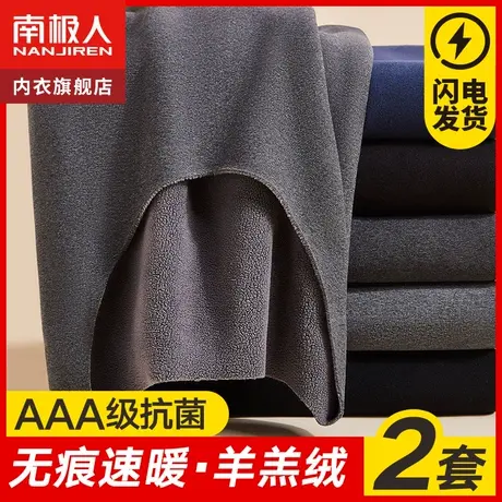 南极人无痕保暖内衣男士加绒加厚发热秋衣裤秋裤套装男打底衫冬季图片