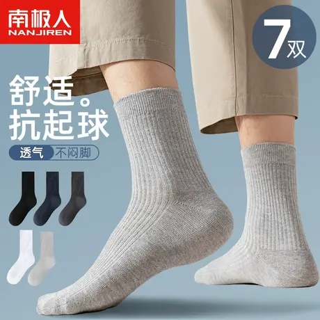 南极人袜子男士中筒袜春秋季吸汗透气黑白色男生冬款运动潮流长袜商品大图