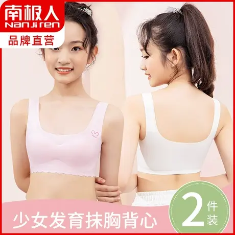 南极人无钢圈少女内衣小学初中生发育期儿童抹胸抗菌无痕背心文胸图片