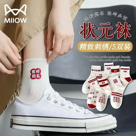 猫人高考袜子男女考试加油中考励志礼物状元袜子逢考必过金榜题名图片