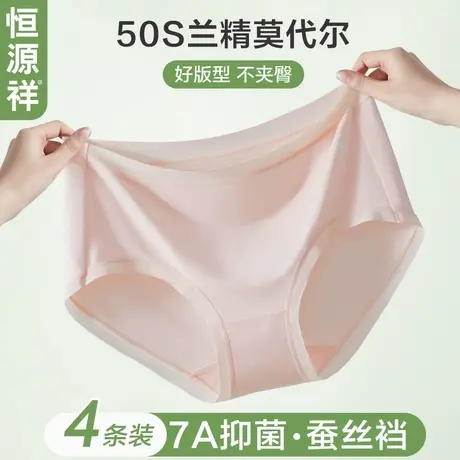 恒源祥莫代尔无痕内裤女桑蚕丝7a级抗菌纯棉透气冰丝女生三角短裤商品大图