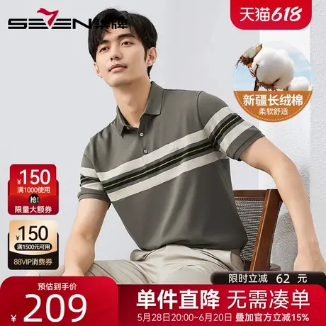 【丝光棉】柒牌条纹短袖Polo衫2025夏季新款中年男士爸爸休闲上衣商品大图