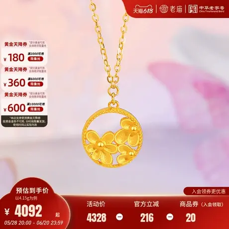 老庙黄金足金999繁花项链5G浪漫花环清新文艺轻奢通勤百搭送礼物商品大图