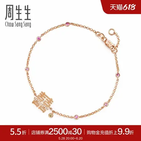 周生生18K红色黄金囍字钻石手链81295B商品大图