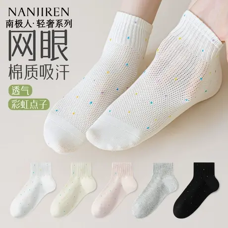 南极人袜子女短袜夏季薄款网眼透气防臭吸汗纯棉袜夏天女生短袜新图片