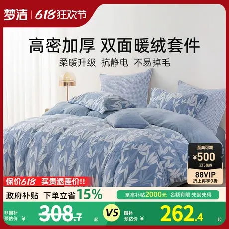 梦洁家纺牛奶绒床上三四件套珊瑚绒秋冬季保暖加绒法兰绒床单被套商品大图