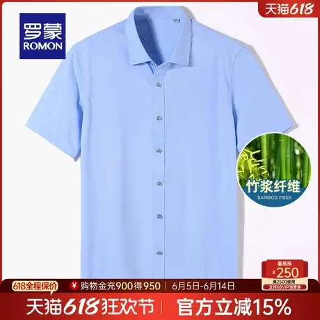 【竹纤维】罗蒙男士商务休闲短袖衬衫2025夏季薄款职业工装衬衣男商品大图