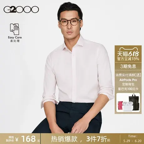 【易打理牛津纺】G2000男装春秋季新款经典易理内搭衬衫长袖衬衣.商品大图