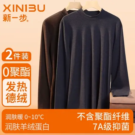2件装 新一步【7A抗菌】德绒发热保暖秋衣上衣男高领厚打底棉毛衫商品大图