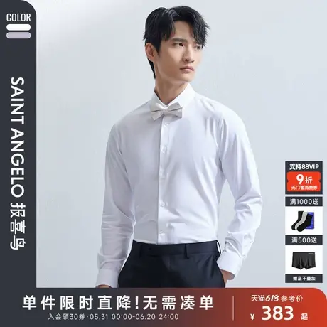 【黑科技易去污】报喜鸟春季新款男士商务正装长袖衬衫质感衬衣男图片