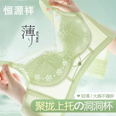 恒源祥内衣女薄款小胸聚拢性感蕾丝防下垂透气洞洞杯无钢圈文胸罩商品大图
