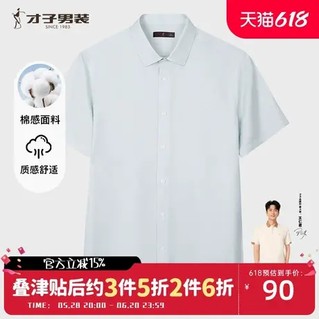 才子男装商务正装短袖衬衫男士2025夏季新款透气修身纯色休闲衬衣商品大图