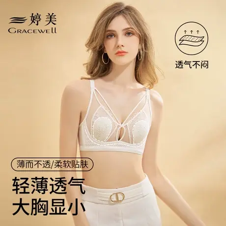 婷美超薄款内衣女大胸显小无钢圈蕾丝文胸性感聚拢上托胸罩防下垂商品大图