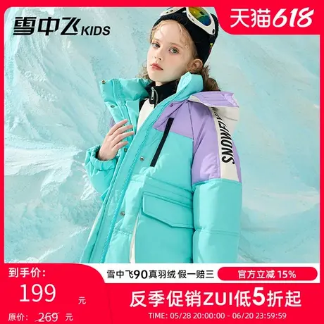 雪中飞kids童装儿童羽绒服冬季新款女童中大童撞色拼接洋气羽绒服商品大图