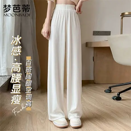 梦芭蒂弹力高腰显瘦春夏薄款冰丝凉感垂顺阔腿裤女百搭显腿长裤图片