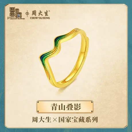 周大生黄金戒指国家宝藏千里江山图联名青山叠影送女友节日礼物商品大图