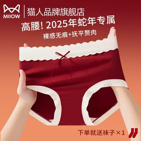 猫人红色内裤女士2025年蛇年本命年专属高弹亲肤无痕女士三角裤商品大图