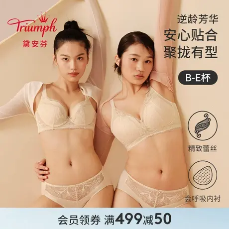 Triumph/黛安芬逆龄芳华新品文胸女清透聚拢内衣16-9083/11-2031商品大图