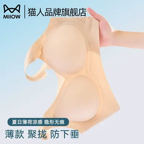 猫人粉底液美背内衣女夏薄款薄荷凉感无痕软隐形支撑聚拢小胸文胸图片