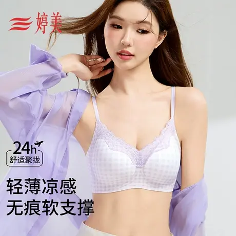 婷美夏季凉感轻薄内衣女无痕小胸聚拢防下垂收副乳细肩带美背文胸图片