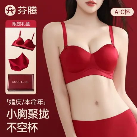 芬腾本命年红色内衣套装女小胸聚拢性感收副乳防下垂文胸无痕美背图片