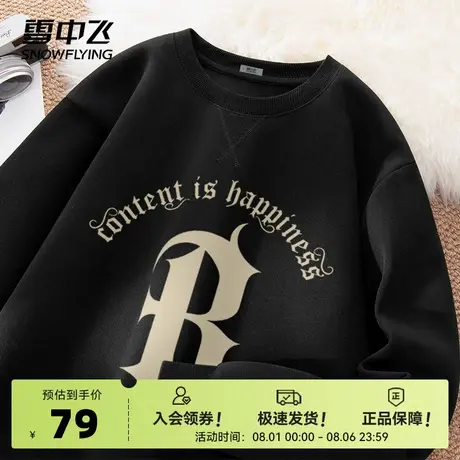雪中飞黑色卫衣男早秋2025新款套头外套青少年宽松休闲长袖上衣PC图片