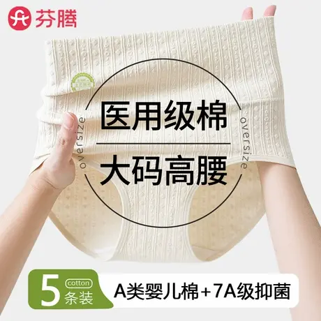 芬腾无痕高腰A类纯棉内裤女士2025新款女生大码胖mm收腹三角内裤商品大图