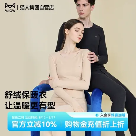 猫人保暖内衣套装男女士秋衣秋裤2025年新款纯色圆领秋季打底暖衣商品大图