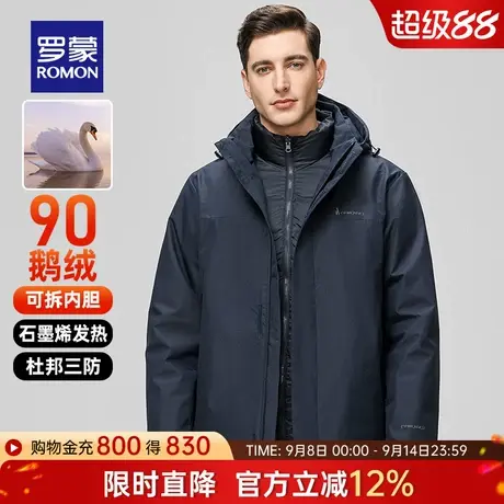 【鹅绒+可拆内胆】罗蒙户外三防冲锋羽绒服2025冬季新款保暖外套商品大图
