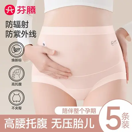 芬腾莫代尔孕妇内裤孕中晚期怀孕期专用大码高腰托腹女士三角短裤商品大图