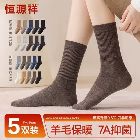 恒源祥无骨羊毛袜子男女款中筒袜秋冬天季加厚加绒毛圈保暖地板袜商品大图