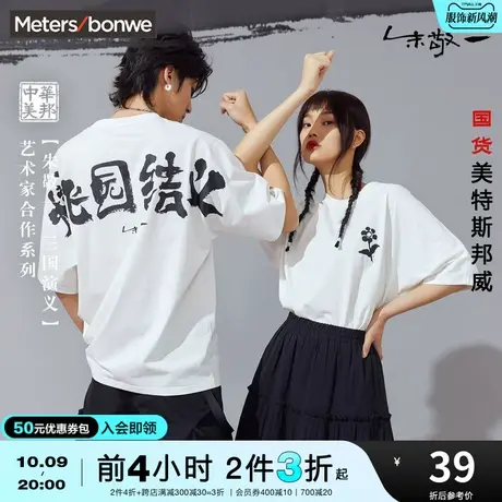 [2件3折]美特斯邦威短袖t恤男夏季情侣装潮流青春体恤上衣女图片