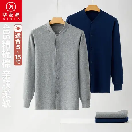 华友源中老年男士长袖睡衣秋冬季打底收口开衫纯棉大码宽松家居服图片