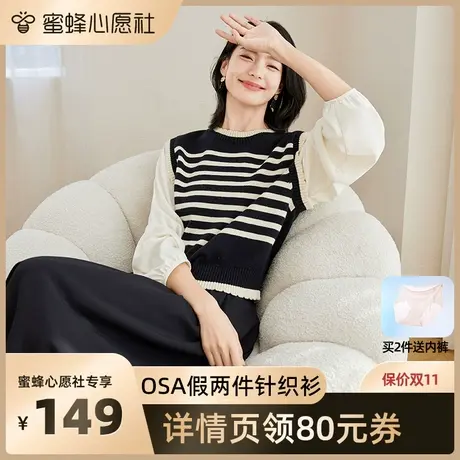 【欧莎专场】OSA欧莎假两件条纹针织衫毛衣图片