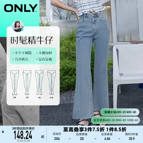 ONLY奥莱春夏弹力高腰显瘦潮流九分喇叭牛仔裤女图片