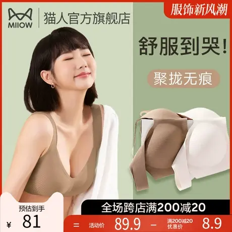 猫人内衣女大胸显小胸聚拢上托无痕无钢圈胸罩一体背心式文胸图片