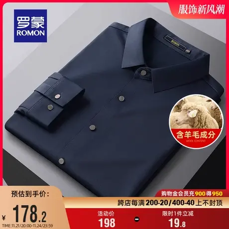 【含羊毛】罗蒙男士商务长袖衬衫2024春季新款弹力无痕透气衬衣男图片