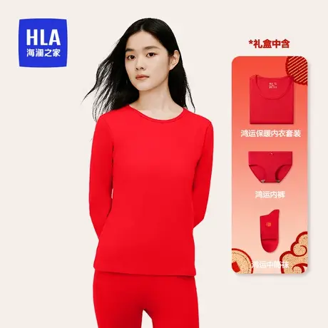 HLA/海澜之家龙年女士鸿运红色纯棉保暖内衣抗菌防螨秋衣秋裤套装图片