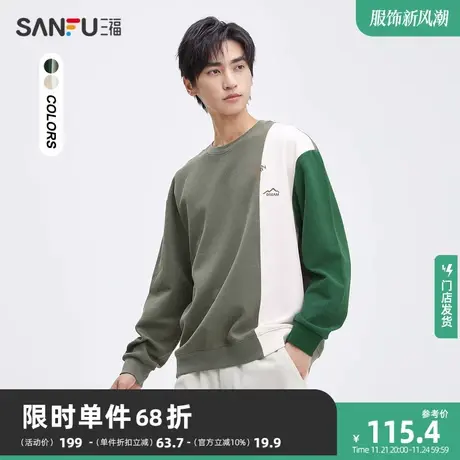 三福2023秋男士胸前山脉撞色拼接卫衣 时尚宽松圆领上衣474277商品大图
