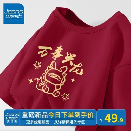 KV真维斯短袖t恤女红色2024新款春秋纯棉圆领上衣本命年龙年衣服商品大图