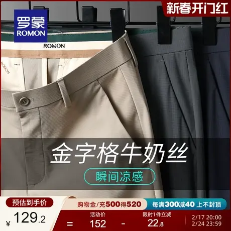 【瞬间凉感】罗蒙男士冰丝裤男夏季薄款西裤高弹直筒商务休闲裤男图片