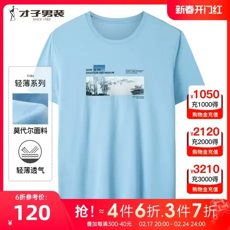 【商场同款】才子男装短袖T恤2023夏季新款莫代尔印花棉圆领上衣图片
