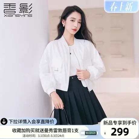 香影白色短款外套女2024年春季新款休闲时尚宽松小个子棒球服夹克图片