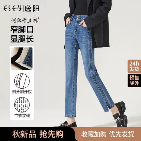 逸阳分割开叉直筒牛仔裤女2022年秋季新款修身显瘦烟管裤女8190商品大图