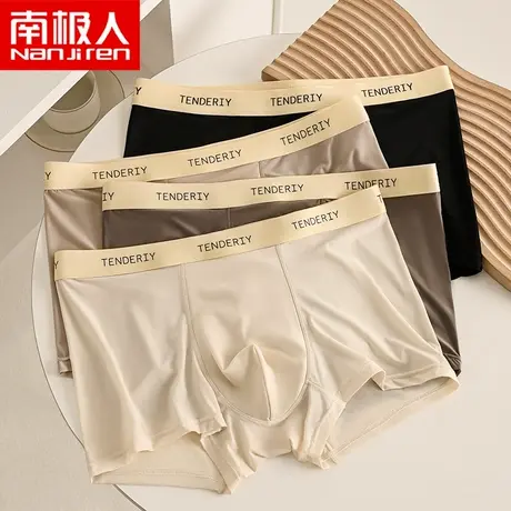 南极人冰丝内裤男士无痕抗菌平角裤夏季薄款透气青年四角裤衩男生图片